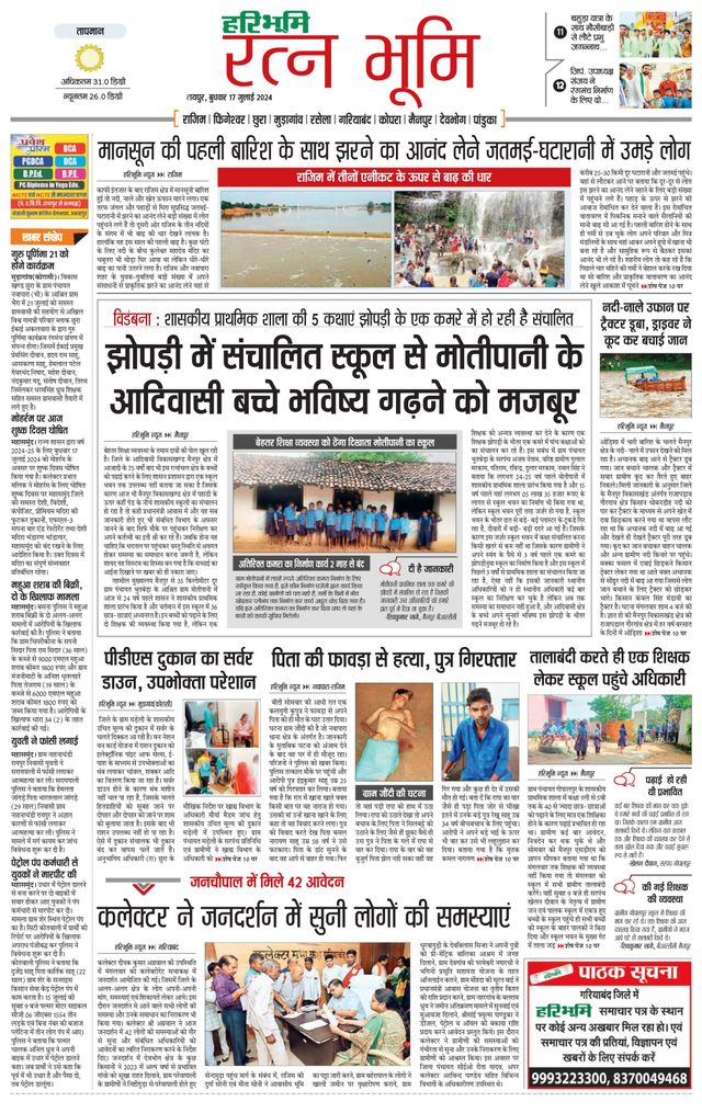 Haribhoomi Raipur Ratan Bhumi