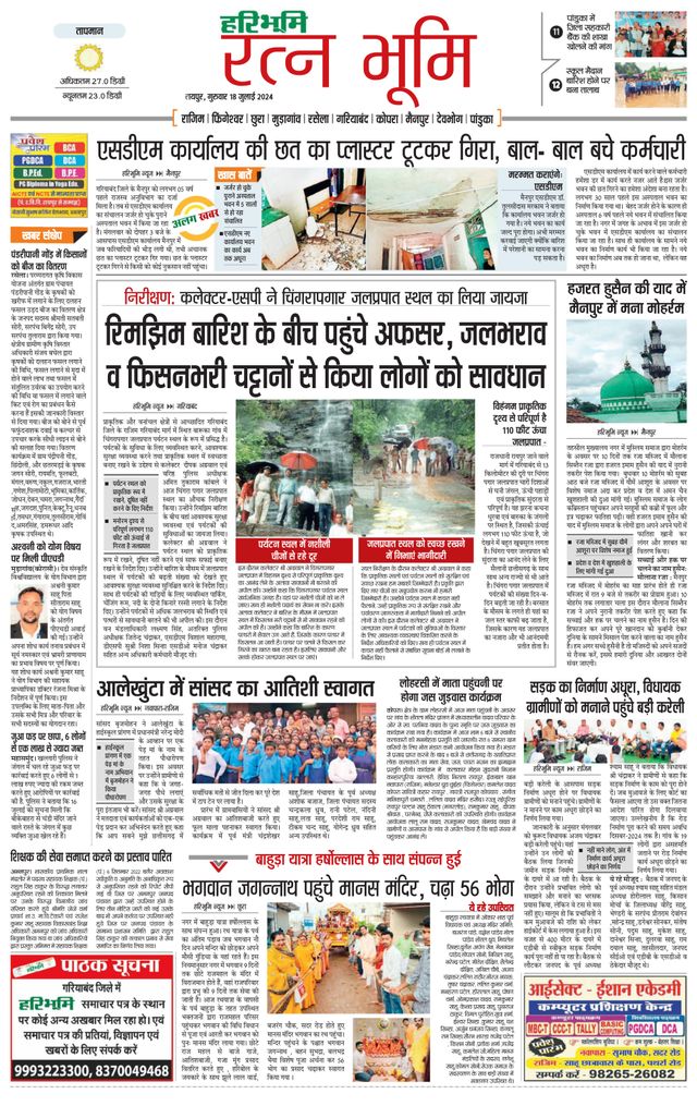 Haribhoomi Raipur Ratan Bhumi