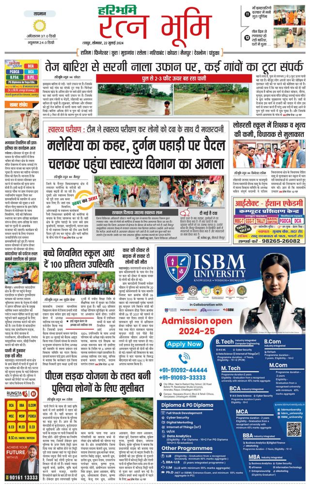 Haribhoomi Raipur Ratan Bhumi