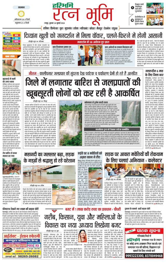 Haribhoomi Raipur Ratan Bhumi