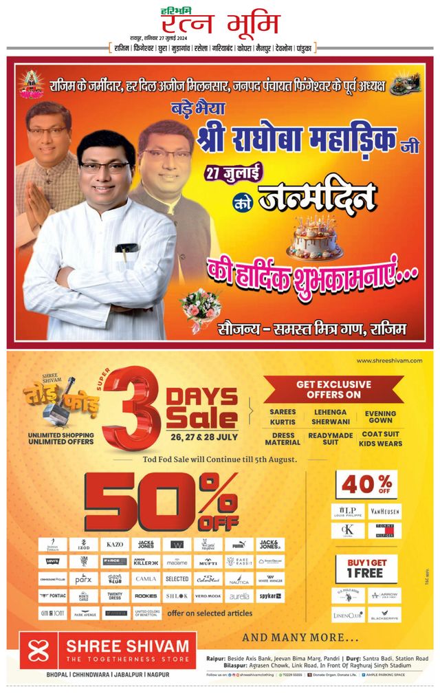 Haribhoomi Raipur Ratan Bhumi