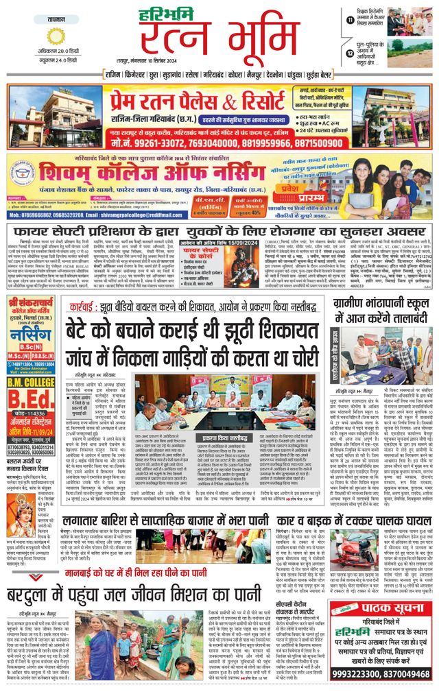 Haribhoomi Raipur Ratan Bhumi
