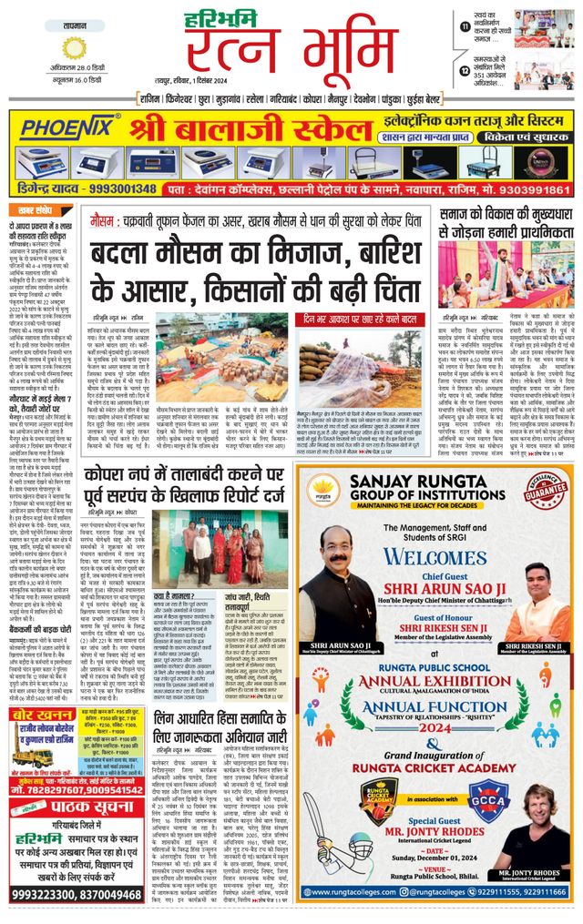 Haribhoomi Raipur Ratan Bhumi