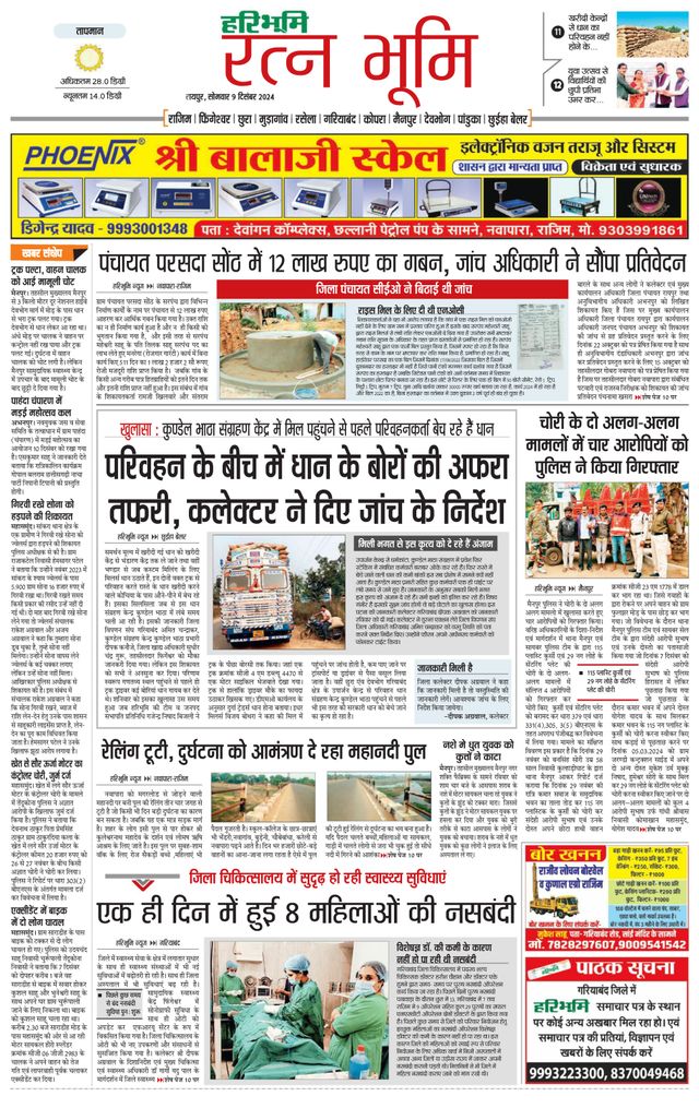 Haribhoomi Raipur Ratan Bhumi
