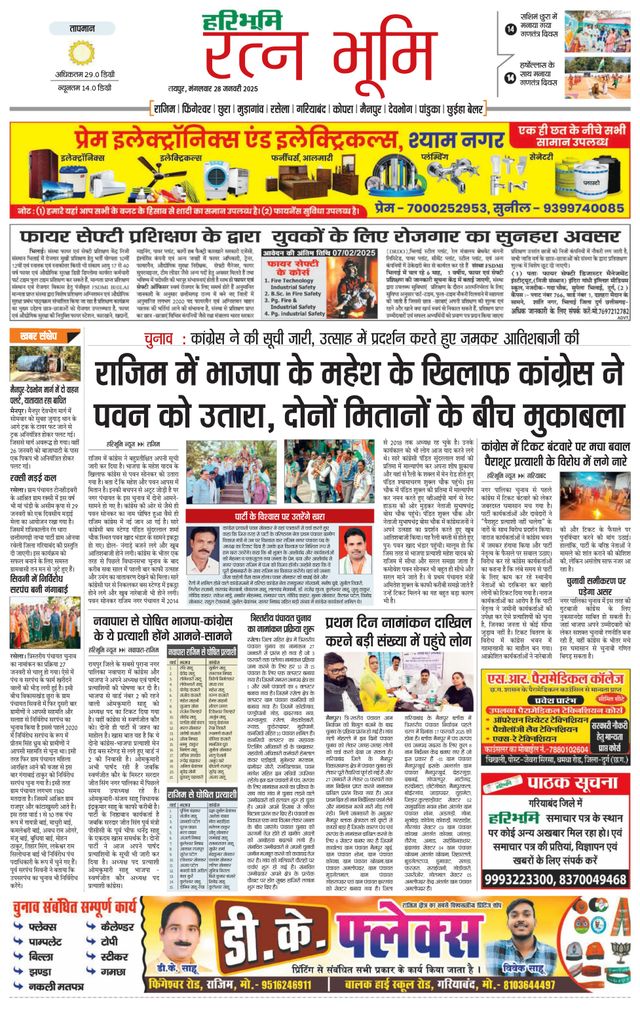Haribhoomi Raipur Ratan Bhumi