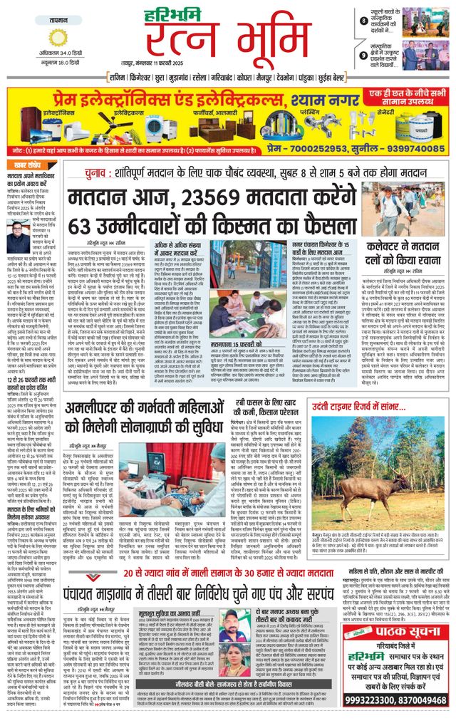 Haribhoomi Raipur Ratan Bhumi