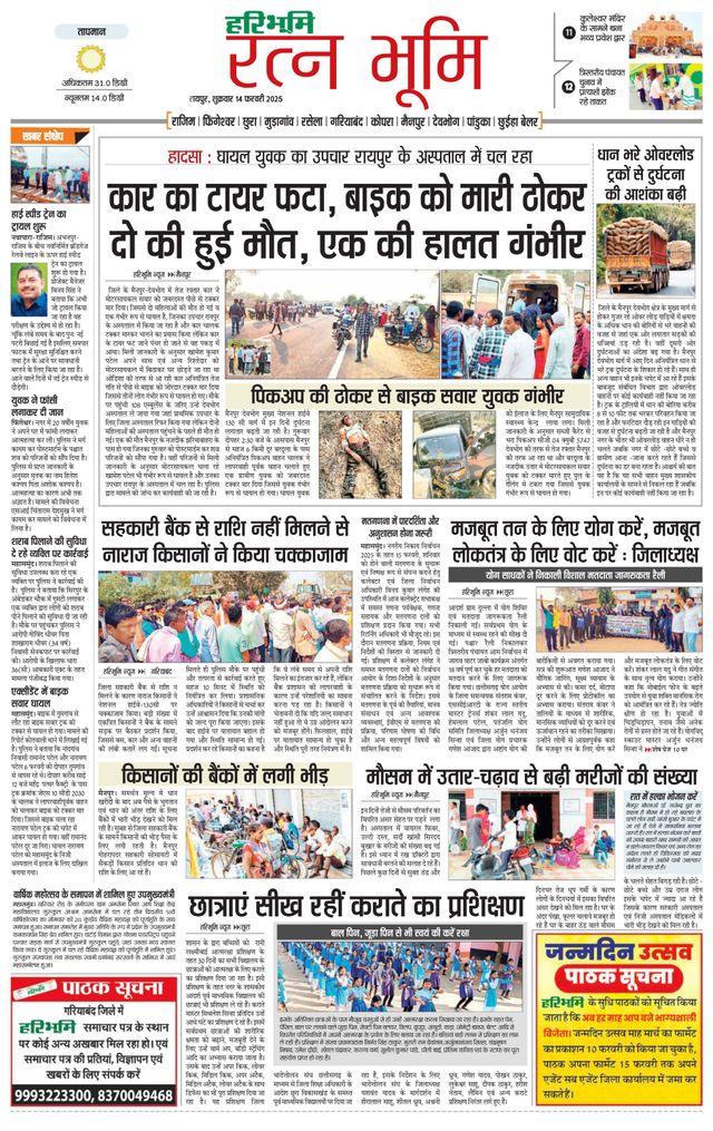 Haribhoomi Raipur Ratan Bhumi