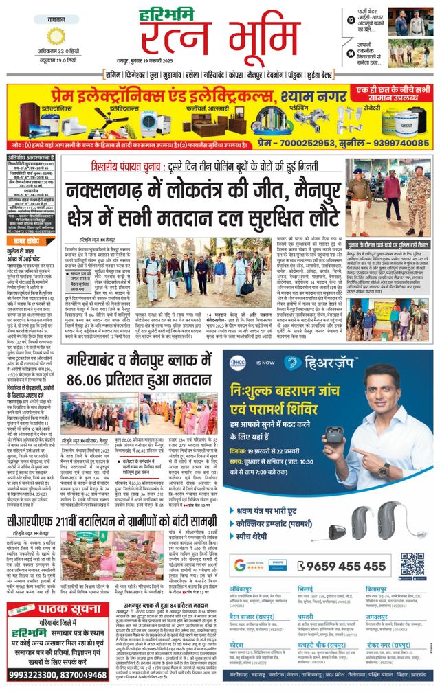 Haribhoomi Raipur Ratan Bhumi