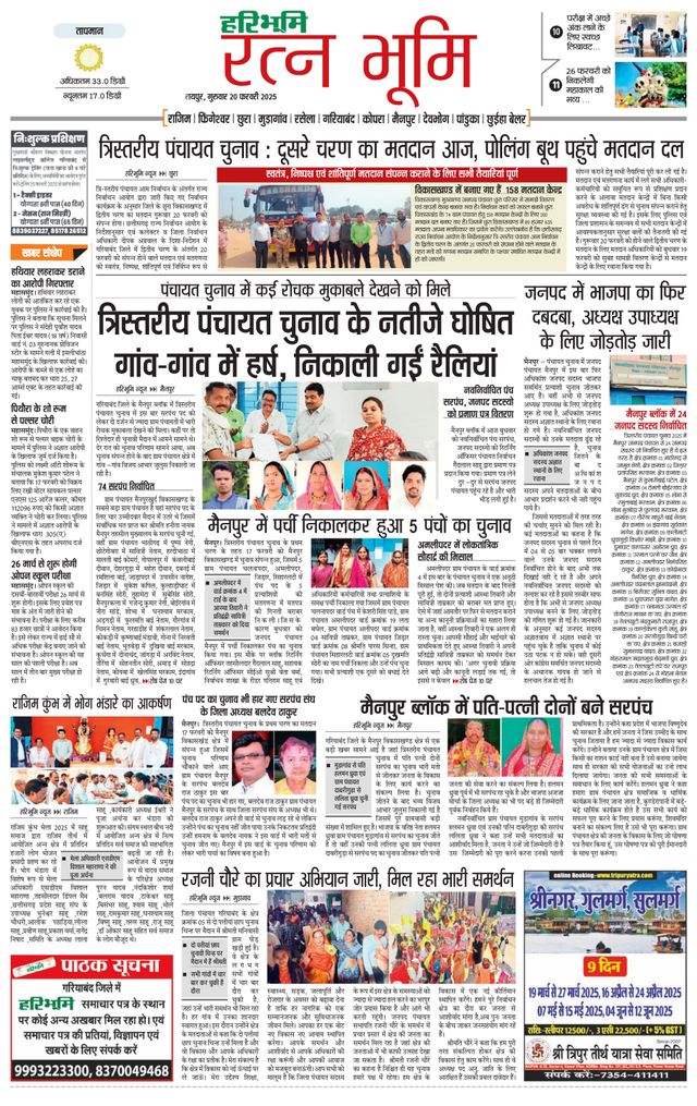 Haribhoomi Raipur Ratan Bhumi