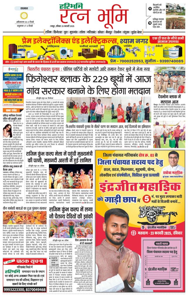 Haribhoomi Raipur Ratan Bhumi