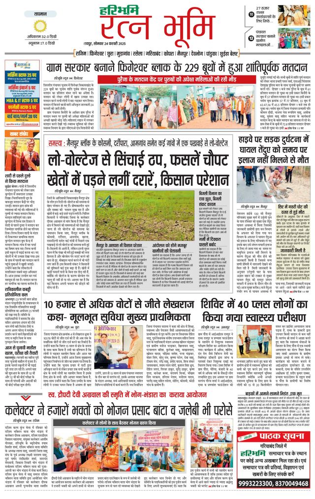 Haribhoomi Raipur Ratan Bhumi