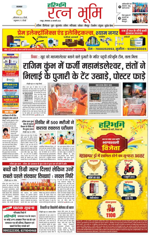 Haribhoomi Raipur Ratan Bhumi