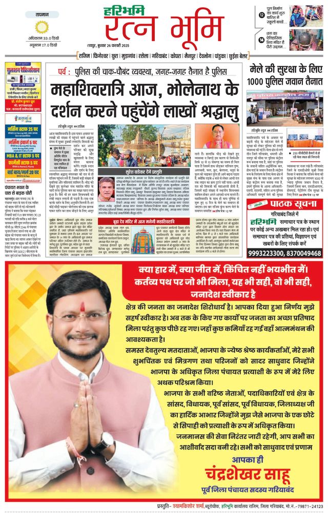 Haribhoomi Raipur Ratan Bhumi