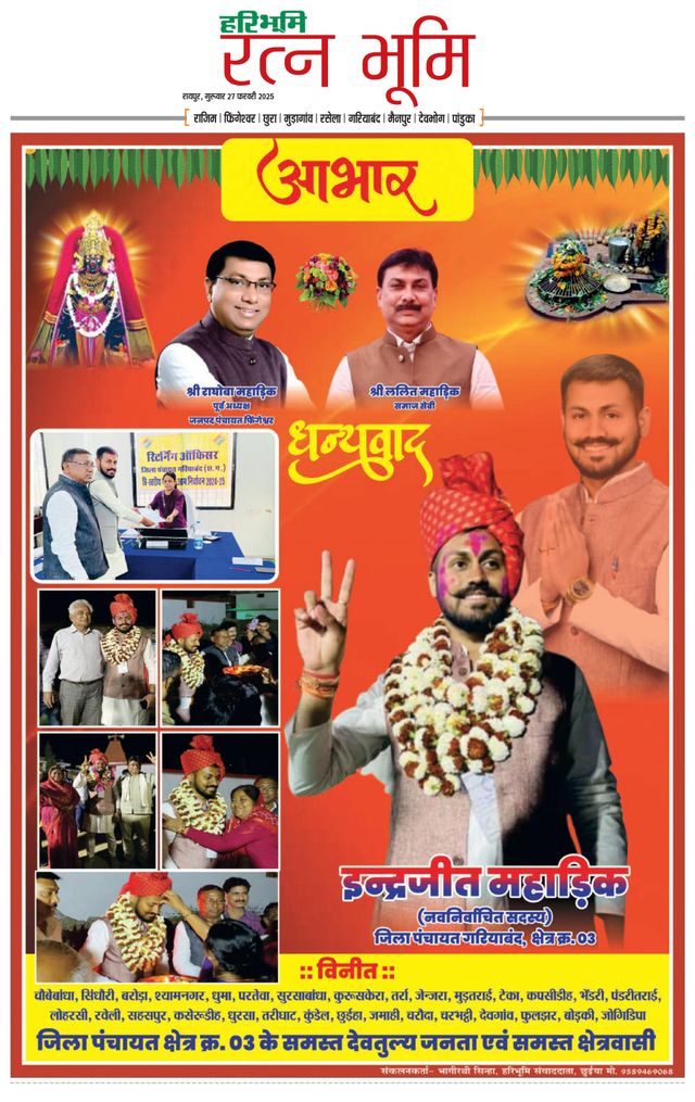 Haribhoomi Raipur Ratan Bhumi
