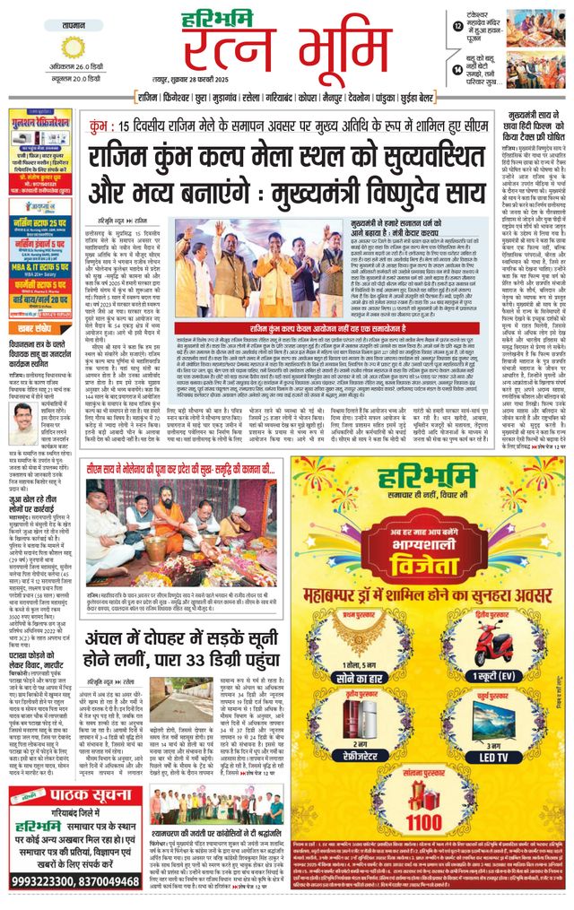 Haribhoomi Raipur Ratan Bhumi