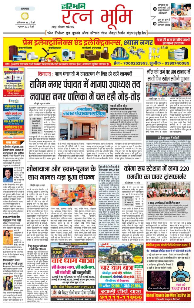 Haribhoomi Raipur Ratan Bhumi