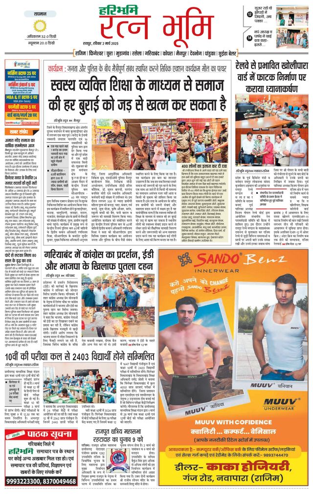 Haribhoomi Raipur Ratan Bhumi