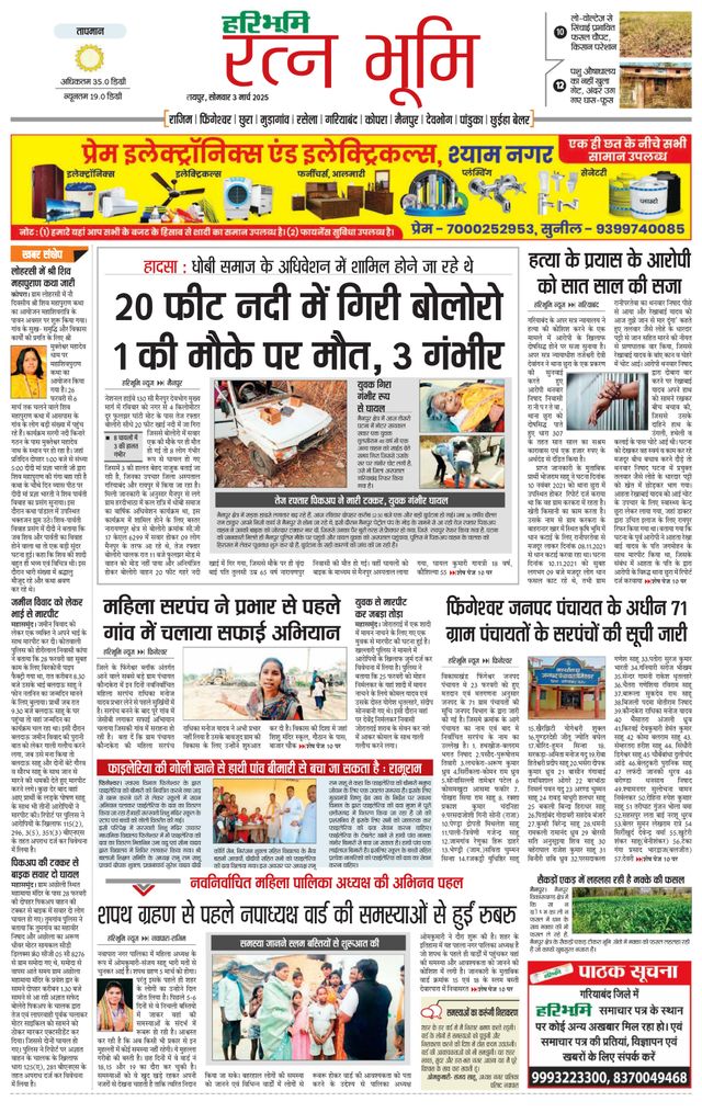 Haribhoomi Raipur Ratan Bhumi