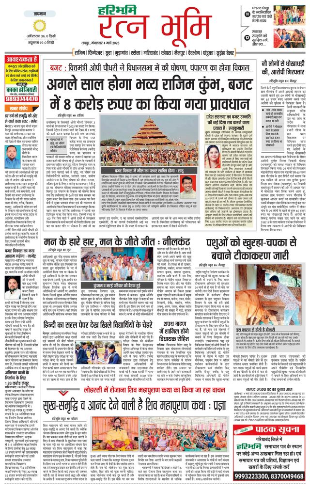 Haribhoomi Raipur Ratan Bhumi