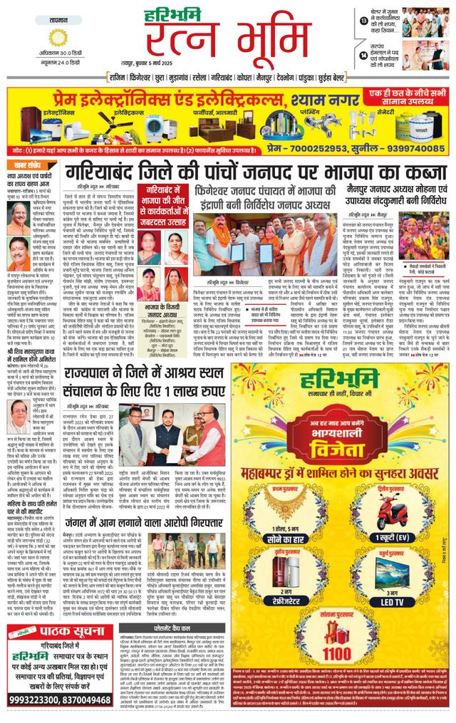 Haribhoomi Raipur Ratan Bhumi