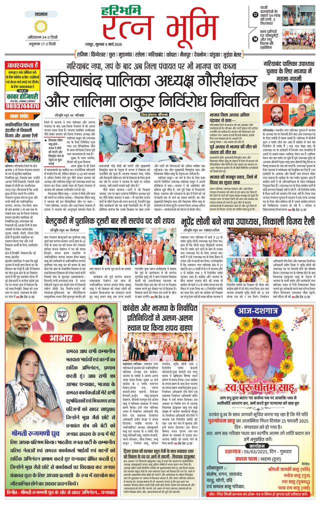 Haribhoomi Raipur Ratan Bhumi