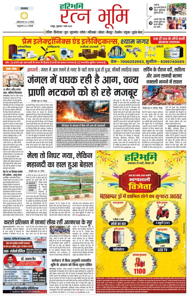 Haribhoomi Raipur Ratan Bhumi
