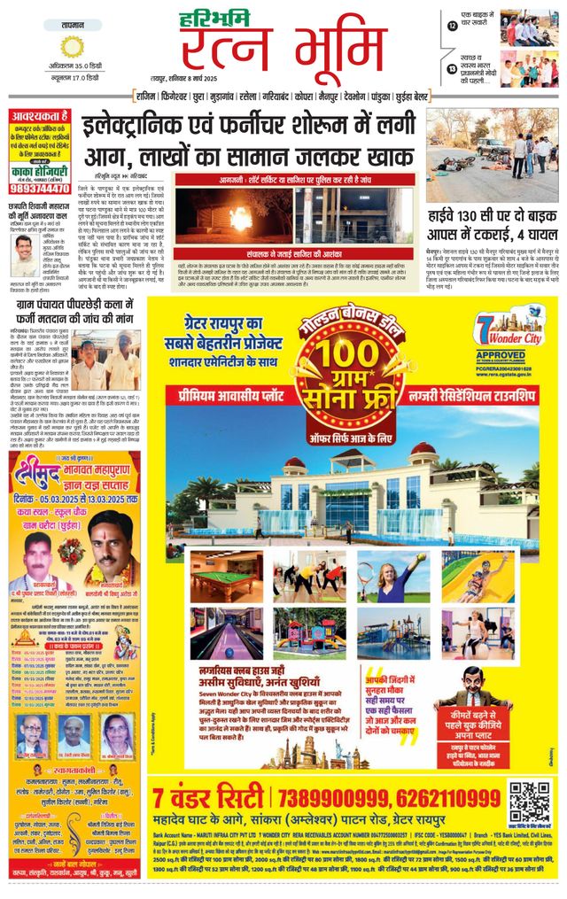 Haribhoomi Raipur Ratan Bhumi