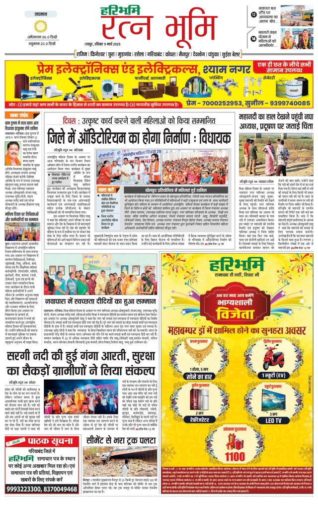 Haribhoomi Raipur Ratan Bhumi