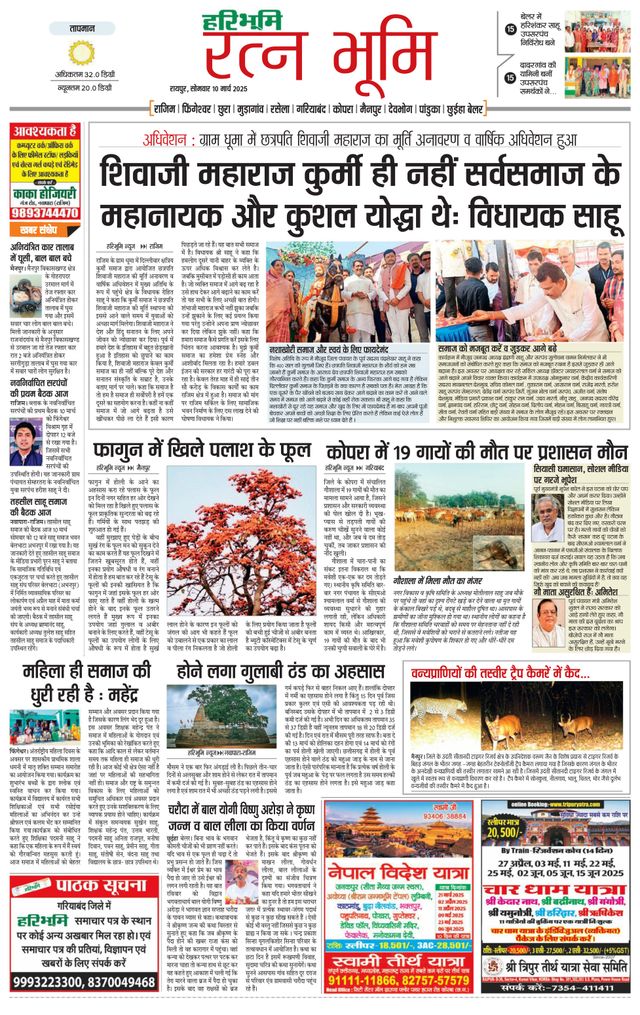 Haribhoomi Raipur Ratan Bhumi
