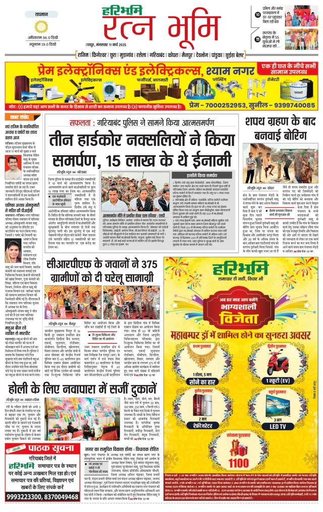Haribhoomi Raipur Ratan Bhumi
