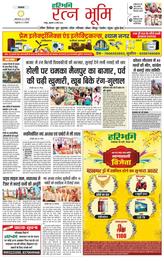 Haribhoomi Raipur Ratan Bhumi