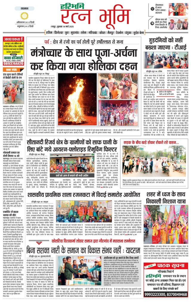 Haribhoomi Raipur Ratan Bhumi
