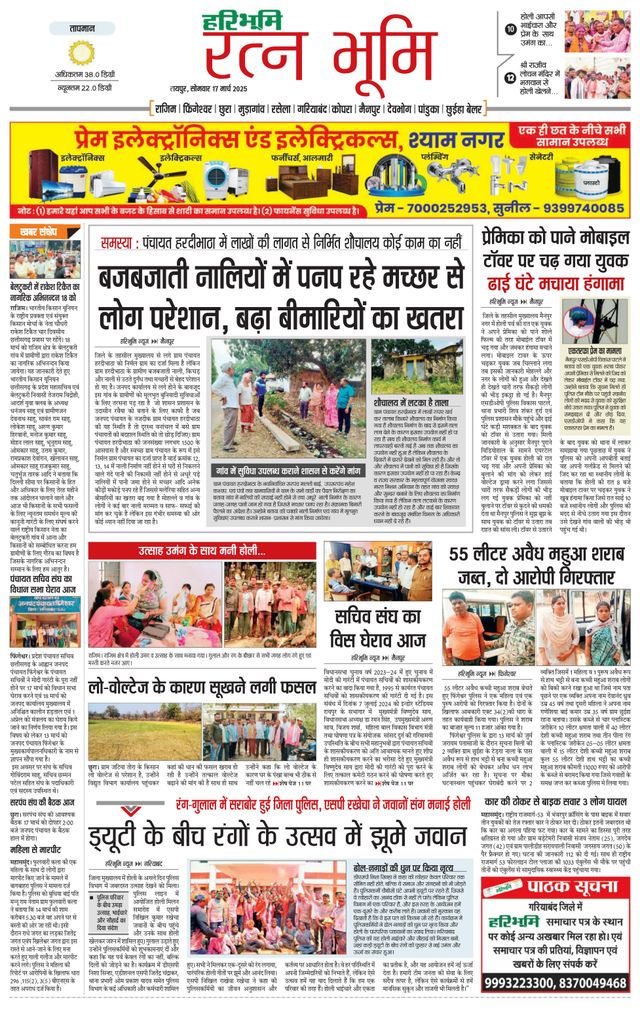 Haribhoomi Raipur Ratan Bhumi