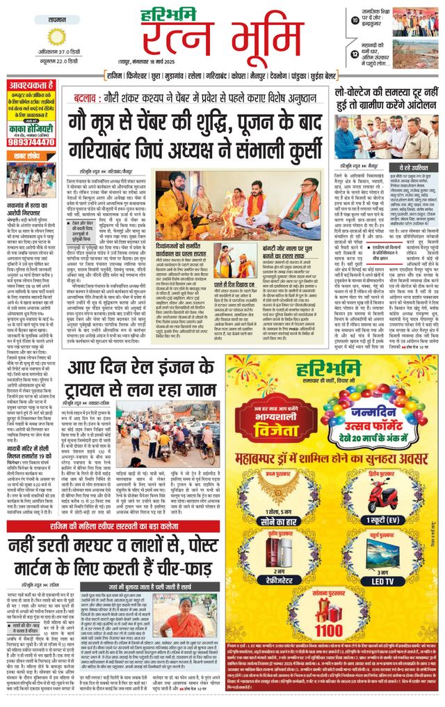 Haribhoomi Raipur Ratan Bhumi