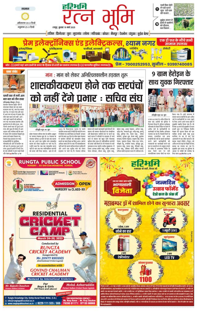 Haribhoomi Raipur Ratan Bhumi