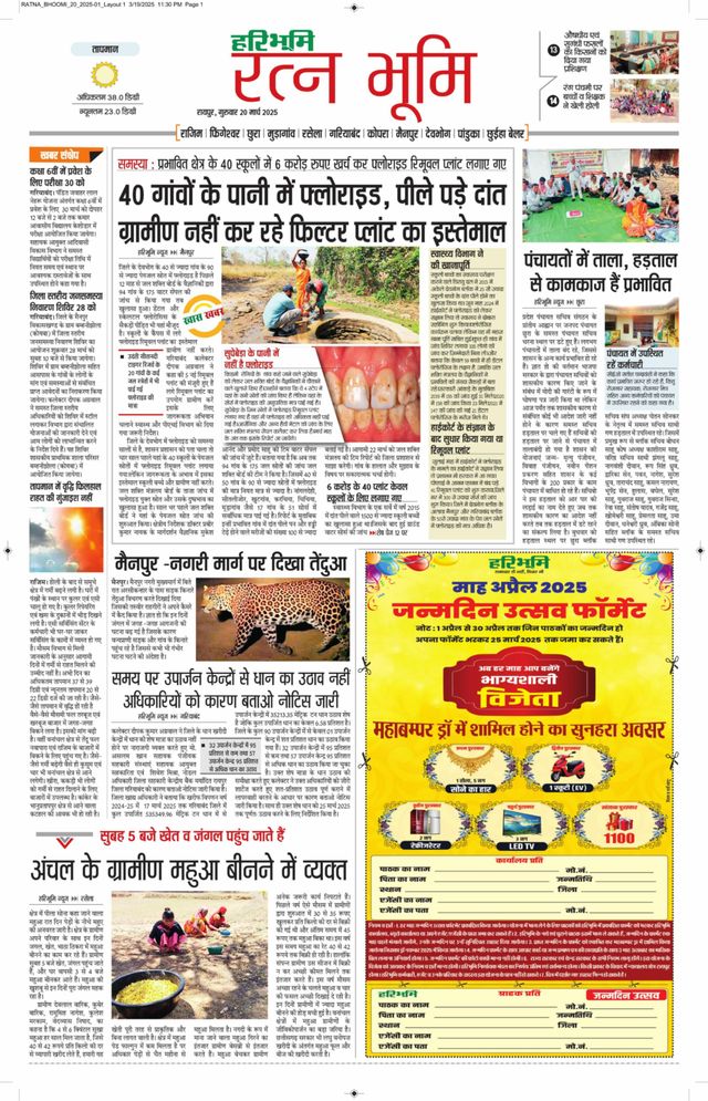 Haribhoomi Raipur Ratan Bhumi