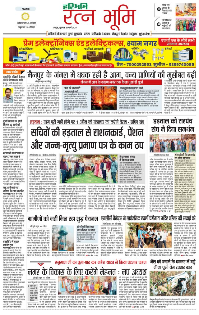 Haribhoomi Raipur Ratan Bhumi