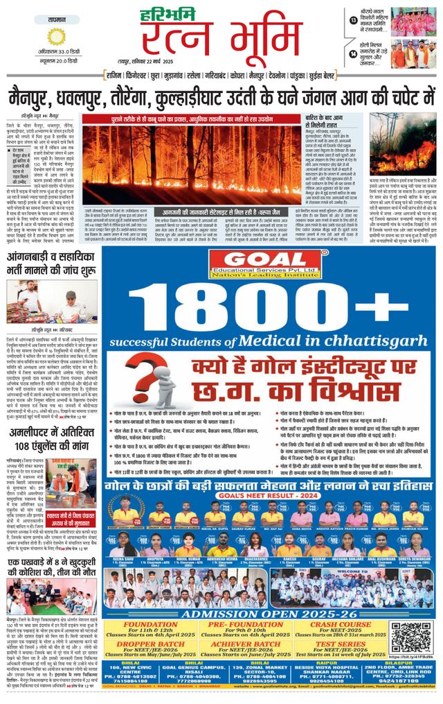 Haribhoomi Raipur Ratan Bhumi