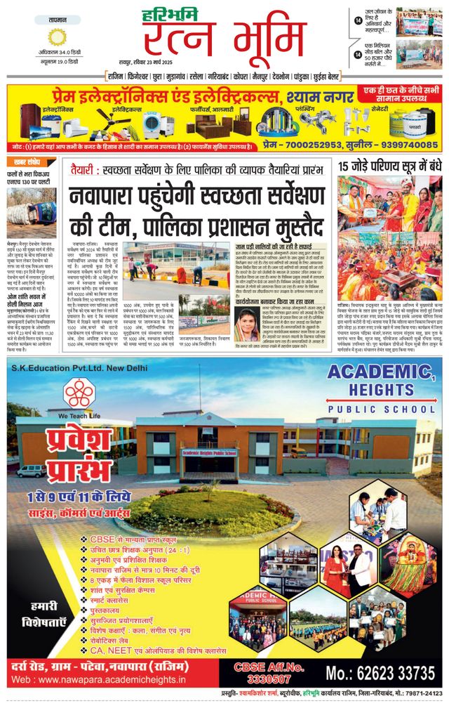 Haribhoomi Raipur Ratan Bhumi