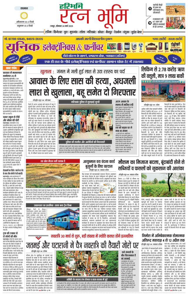 Haribhoomi Raipur Ratan Bhumi