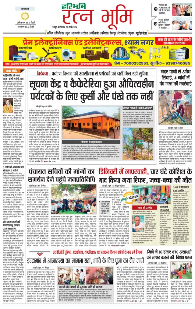 Haribhoomi Raipur Ratan Bhumi
