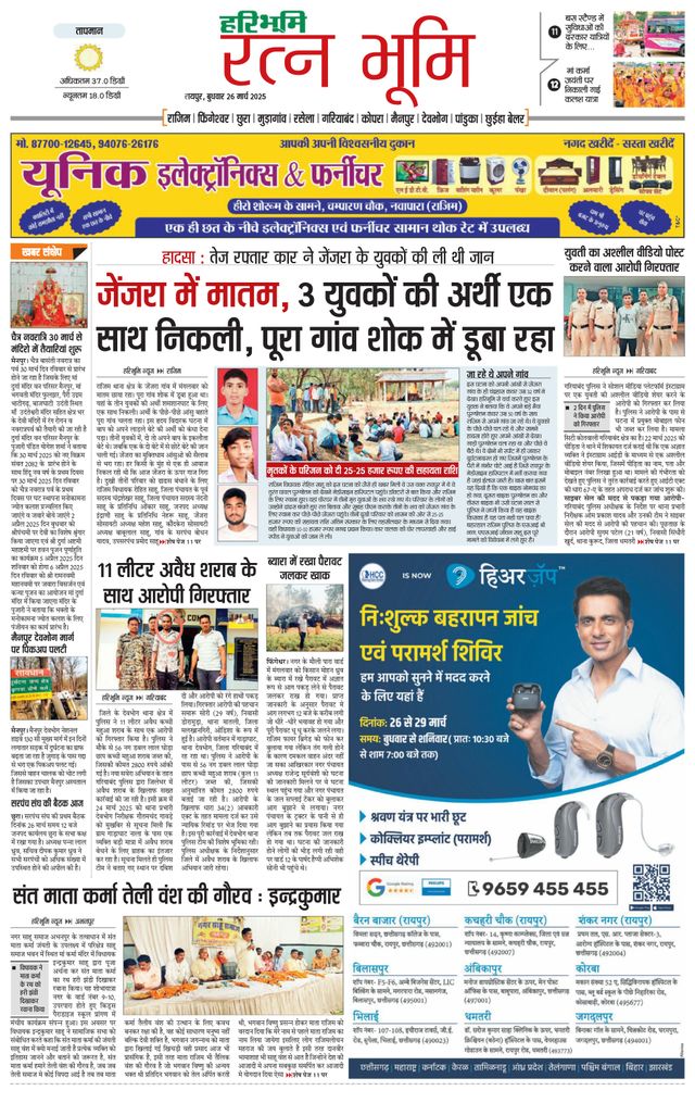 Haribhoomi Raipur Ratan Bhumi
