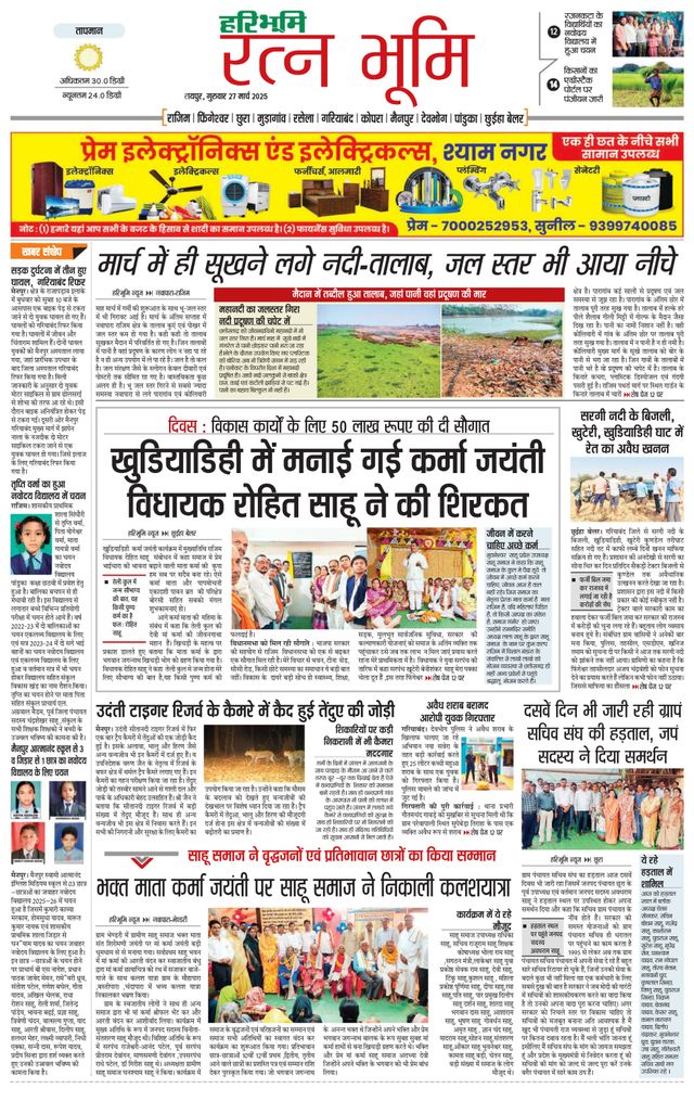 Haribhoomi Raipur Ratan Bhumi