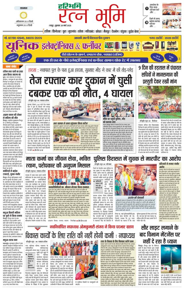 Haribhoomi Raipur Ratan Bhumi