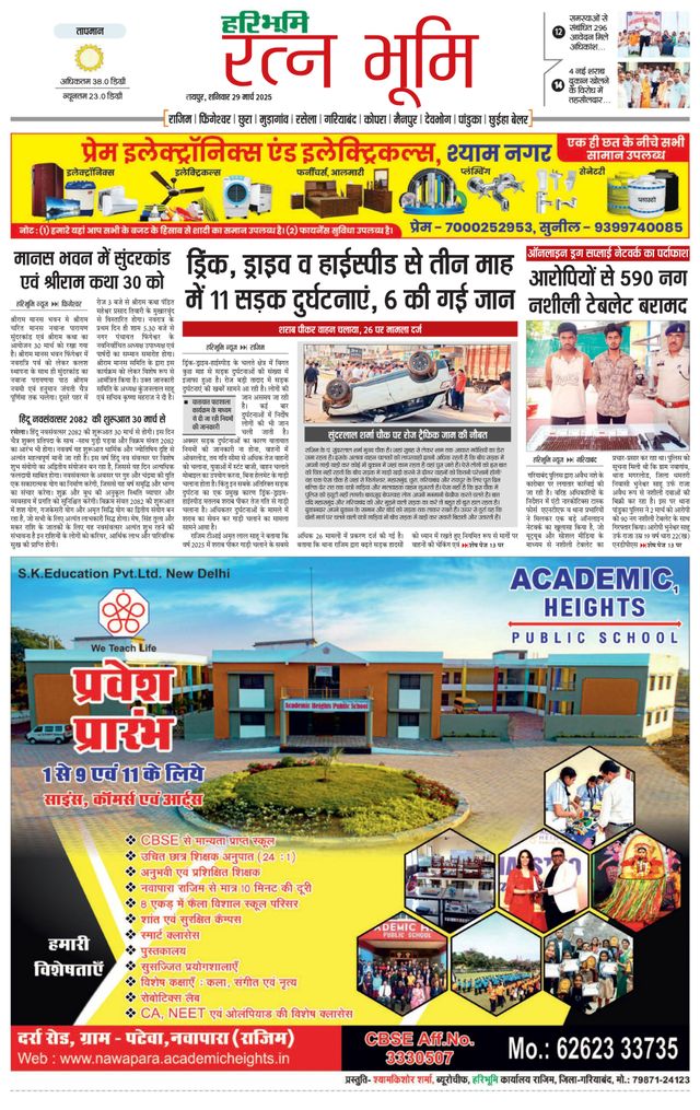 Haribhoomi Raipur Ratan Bhumi