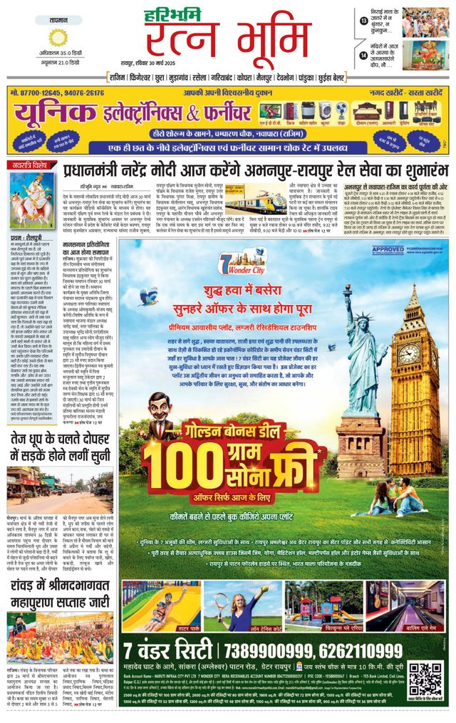Haribhoomi Raipur Ratan Bhumi