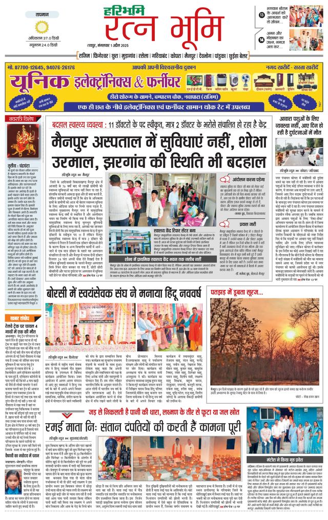 Haribhoomi Raipur Ratan Bhumi