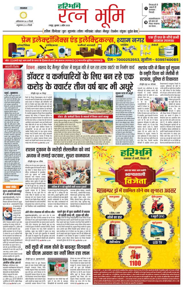 Haribhoomi Raipur Ratan Bhumi