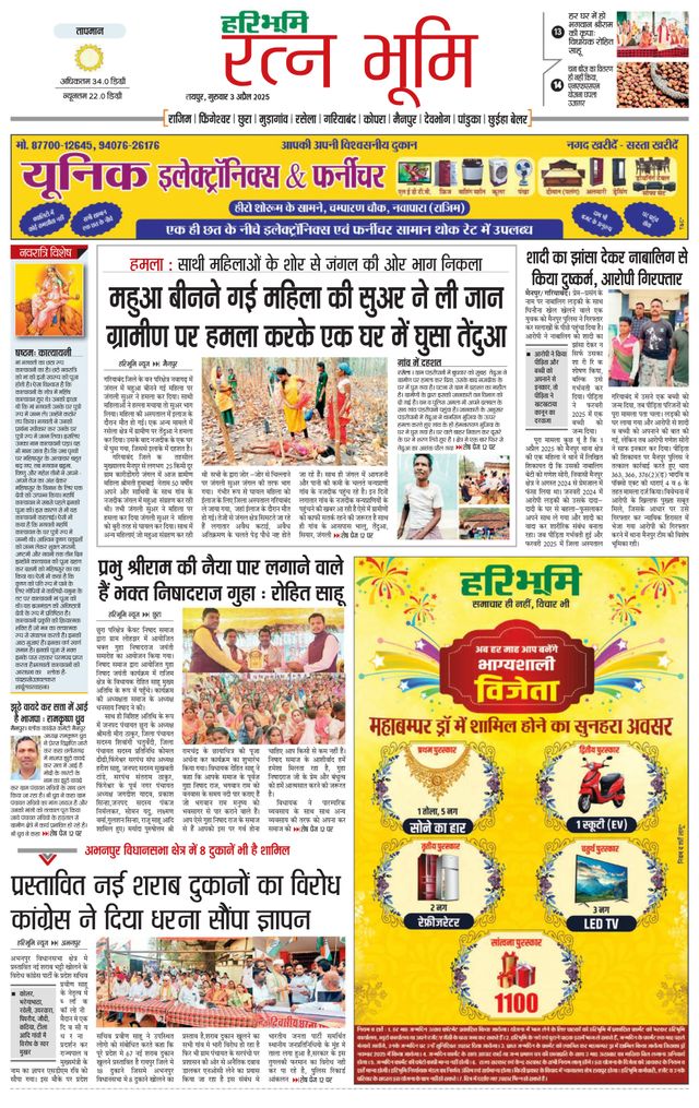 Haribhoomi Raipur Ratan Bhumi