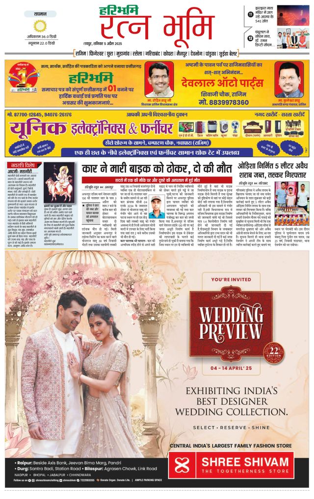 Haribhoomi Raipur Ratan Bhumi
